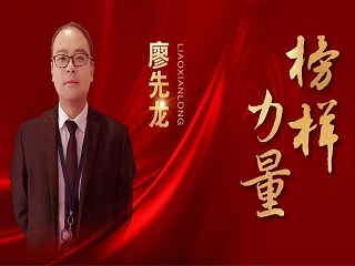 销冠专访 | 廖先龙：因为信任，所以全力以赴